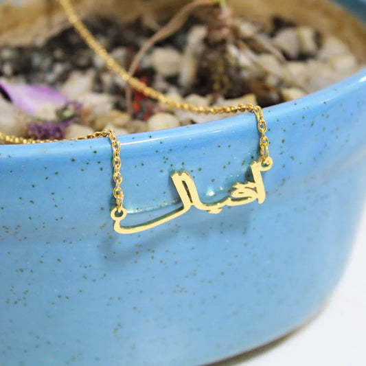 Arabic Name 22k Gold Necklace